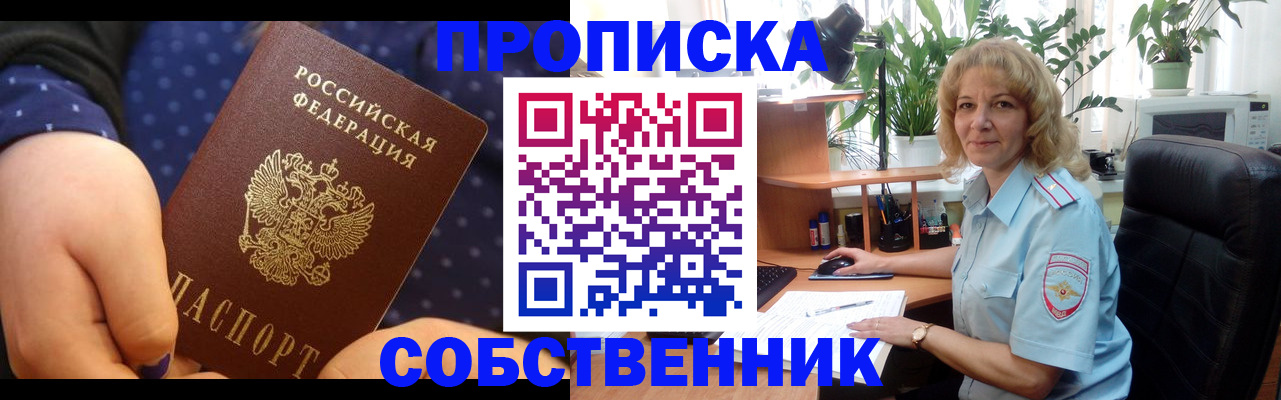 купить прописку в Ряжске